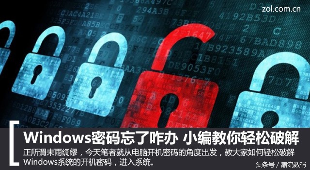 电脑microsoft账户密码忘了怎么办,电脑密码忘了怎么解开win7简单