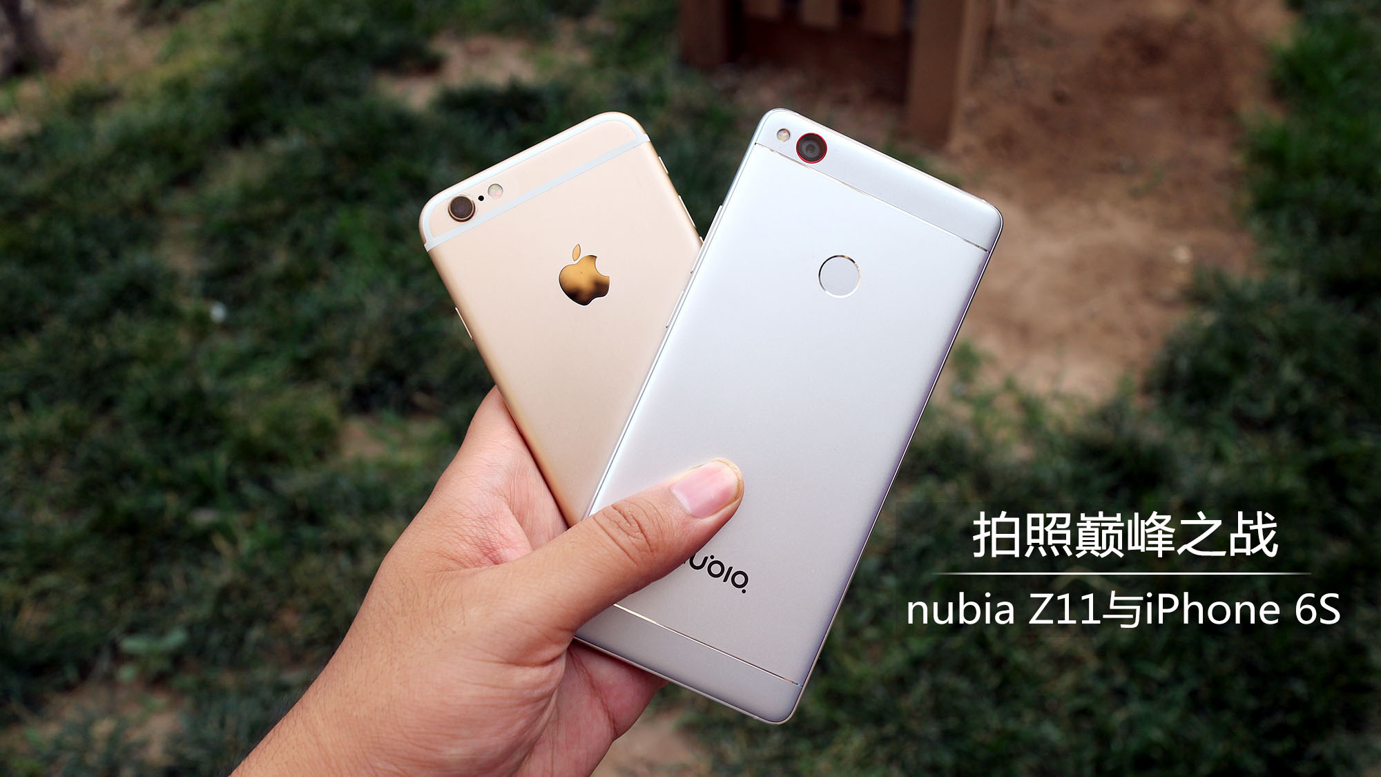 巅峰之战努比亚Z11与iPhone6S拍照谁更棒？