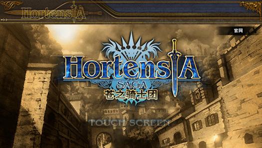 苍之骑士团2cg,苍之骑士团玩法