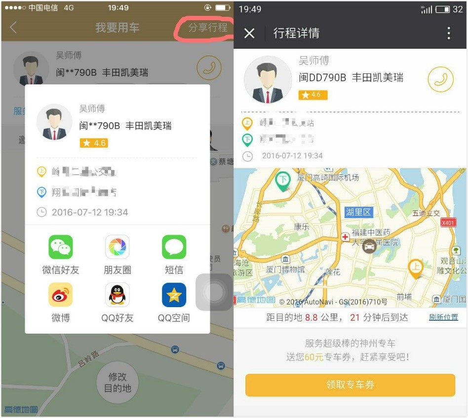 替他人叫车存在哪些安全隐患,帮他人叫车滴滴出行