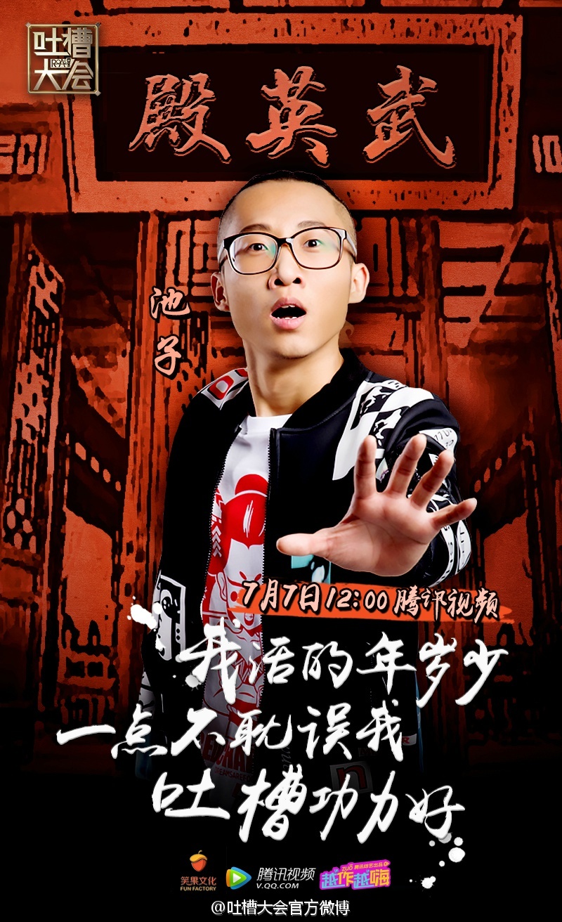 吐槽大会停播一期内容,吐槽大会被停播原因