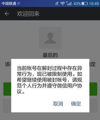 企业微信显示永久封号还能解封吗,微信被封号怎么解封最快方法
