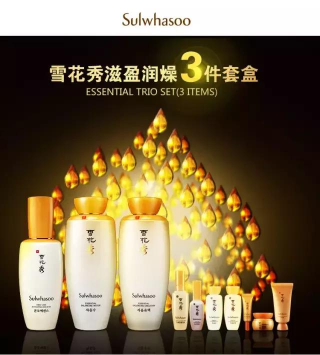 介绍“雪花秀滋阴系列”经典韩方,古法炮制,滋阴润燥祛黄