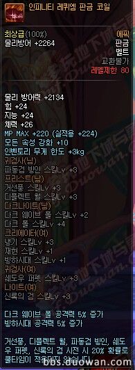 韩服dnf史诗装备材料转换,dnf韩服史诗套