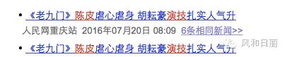 歌颂演技的新闻标题怎么取？从《老九门》的宣传稿开始学