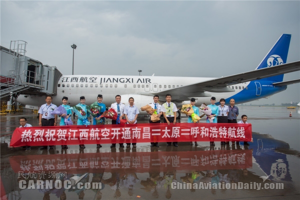 江西航空南昌至北京大兴航线,江西航空首航南昌