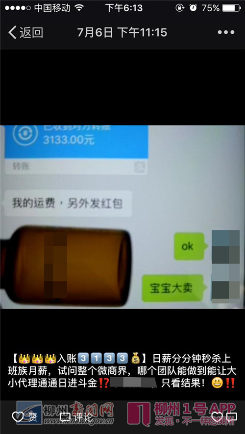 微商一个月赚3万以上,微商一年赚了一百万怎么做到的