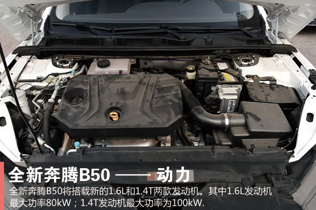 一汽奔腾b50车型,奔腾b50全车改造翻新