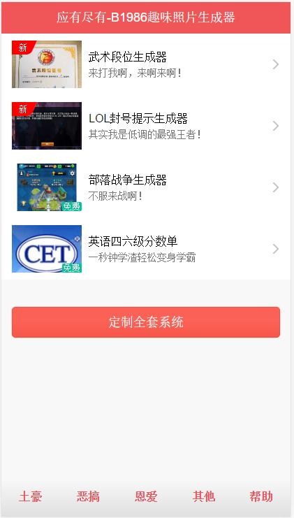 微信趣味照片制作软件免费,微信照片p图生成器