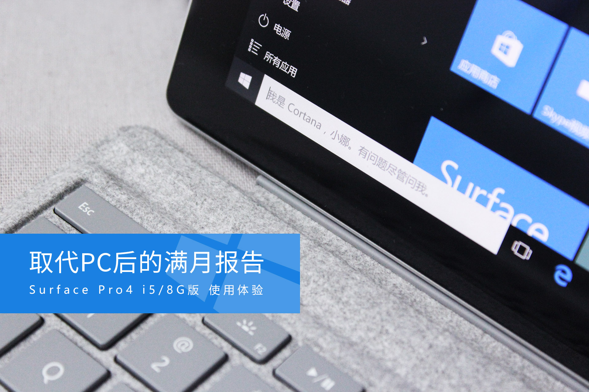 surfacepro4深度测评,微软surfacepro4用的i5什么型号