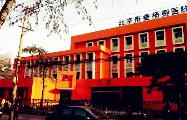 垂杨柳医院最新图片,垂杨柳医院算大医院么