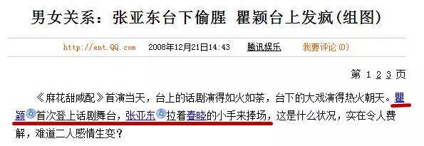 张亚东瞿颖官宣,张亚东瞿颖分手