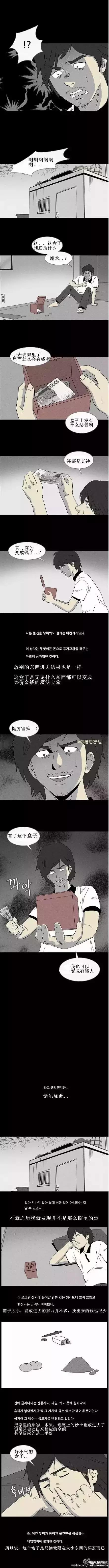 来自韩国的脑洞漫画------《养盒子》
