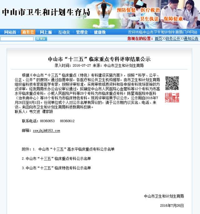 中山看病哪里的诊所好,在中山看妇科哪个医院好