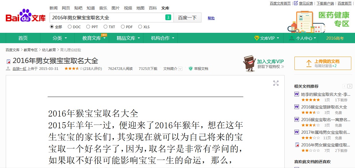 猴宝宝取名俊楠,最新猴宝宝名