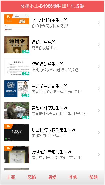 趣味图片生成制作神器,朋友圈自动生成图片软件