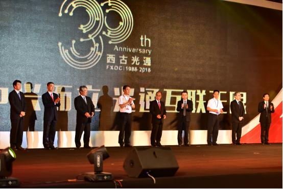 三十而立西古光通开启万类互联新篇章