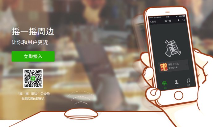 微信的“摇一摇”，已经被几个“集团军”牢牢控制！