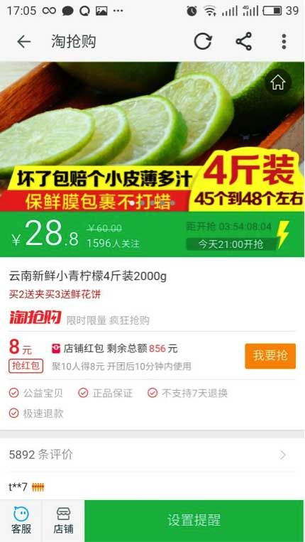 淘抢购现金红包,淘抢购5折玩法上线