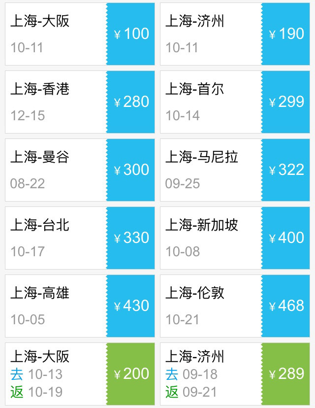 日本特价机票,日本飞沈阳特价机票