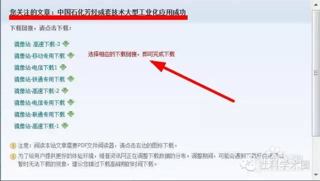 几张图告诉你如何在免费*载下**万方、维普上的学术论文！