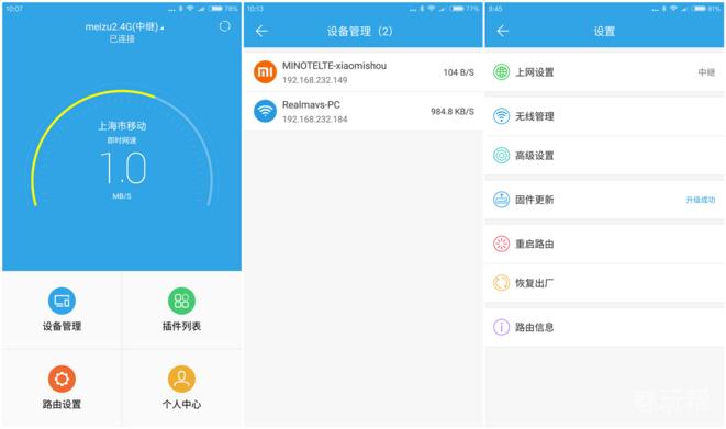 魅族极速版,魅族路由极速版刷openwrt