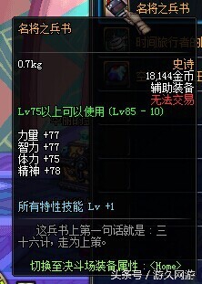 终结DNF现版本名将之兵书收益，实测数据公布