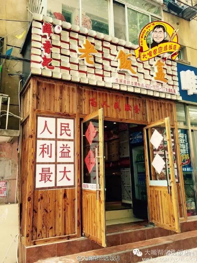 大连老饭盒,吃遍大连