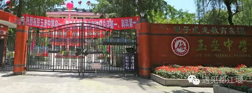 都江堰民办本科学校有哪些,都江堰公立私立学校排名