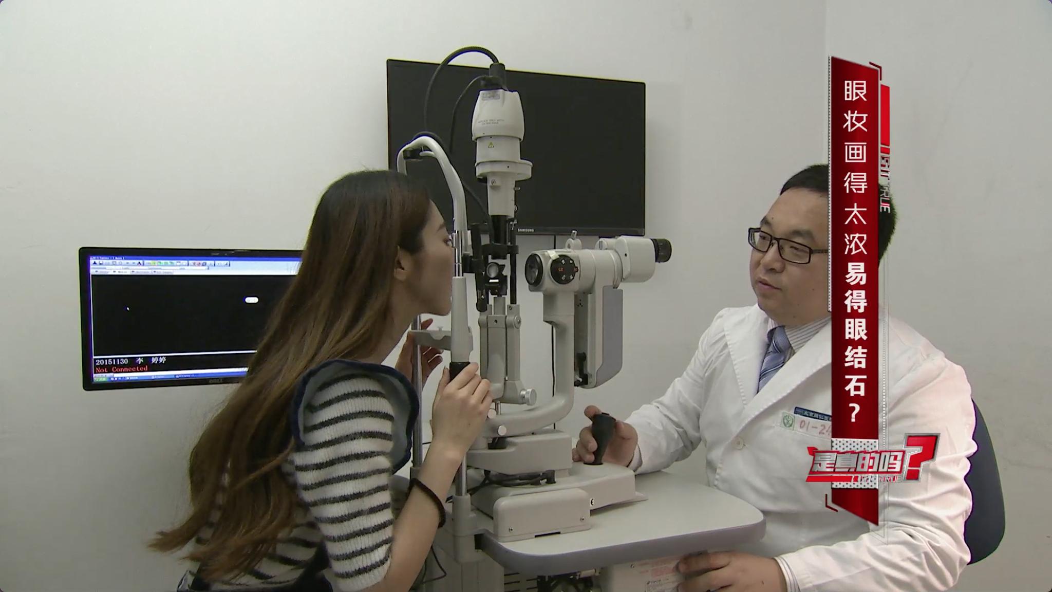 赶快转给爱美的TA！眼妆画太浓易得眼科疾病