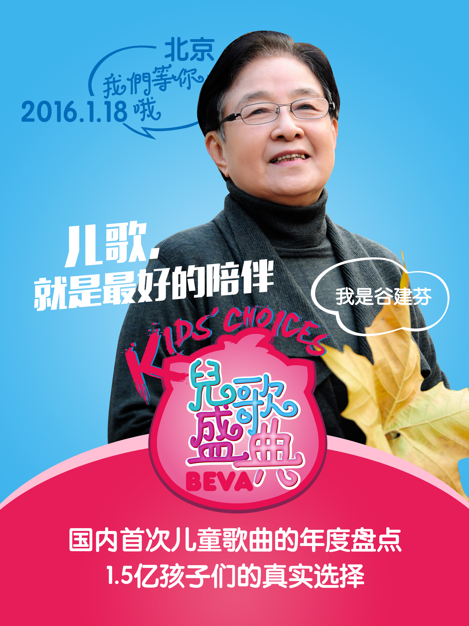 儿歌盛典山东,儿歌预告