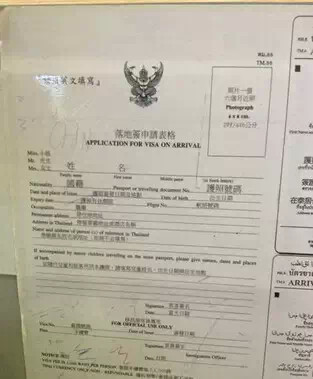 泰国的官方落地签证费用多少钱,泰国落地签证费用免除了吗