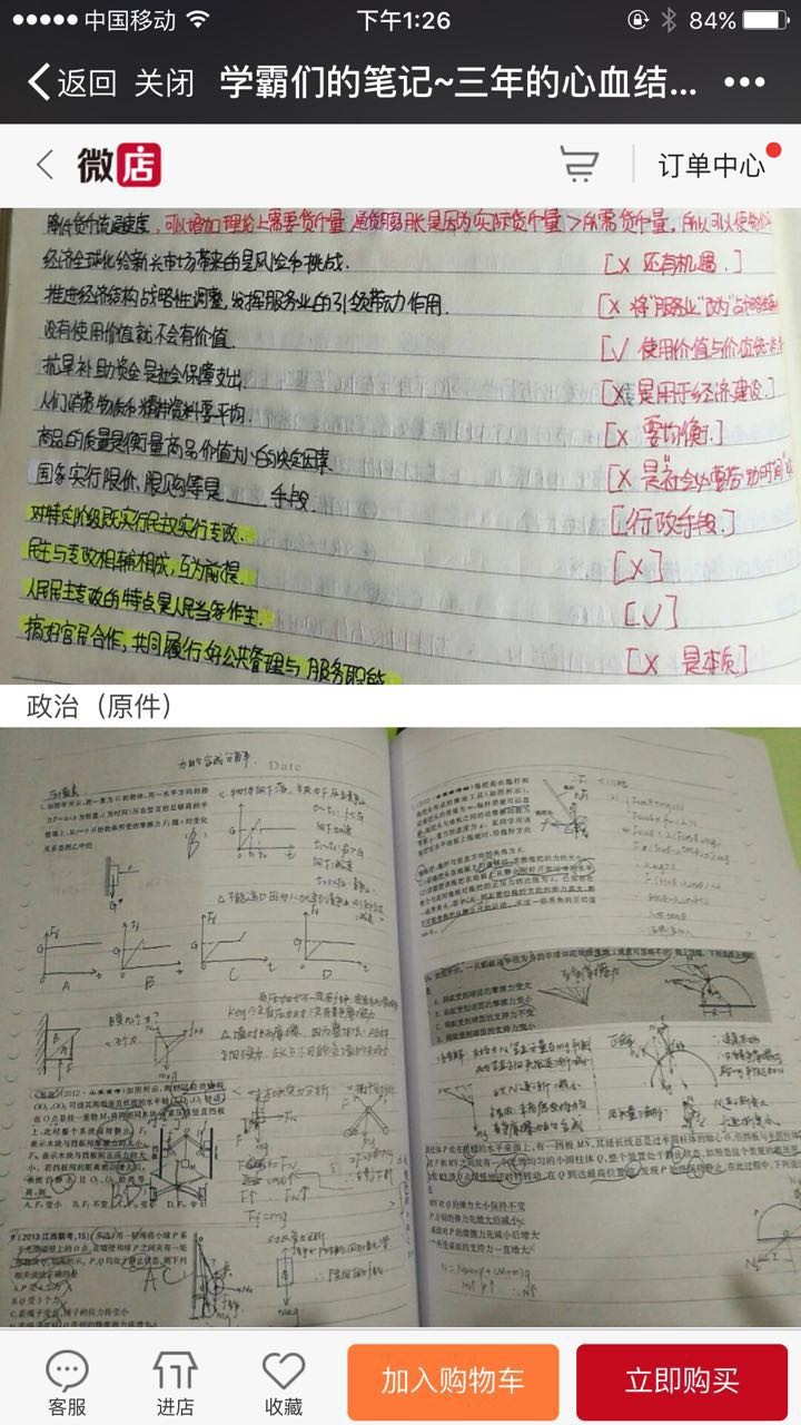 东华女学霸卖学习笔记，10-60元！文理各科都有！（真心不是帮她卖广告）