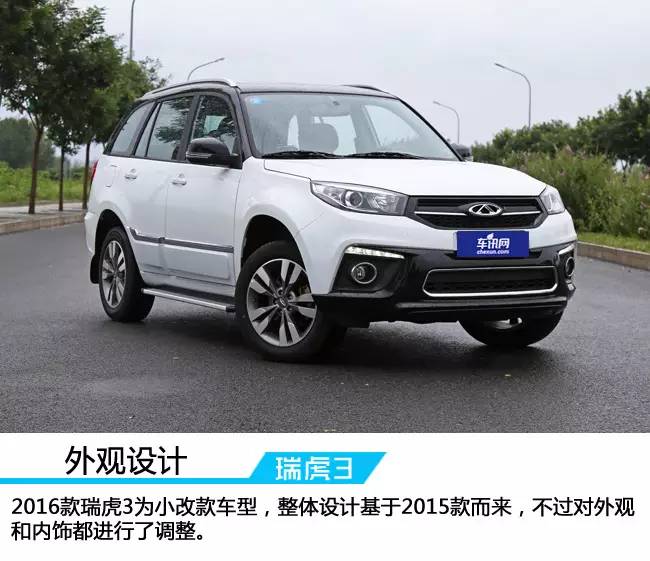 2016年手动奇瑞瑞虎3测评,瑞虎31.5tcvt试驾