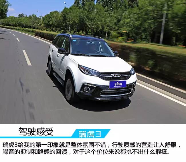 2016年手动奇瑞瑞虎3测评,瑞虎31.5tcvt试驾