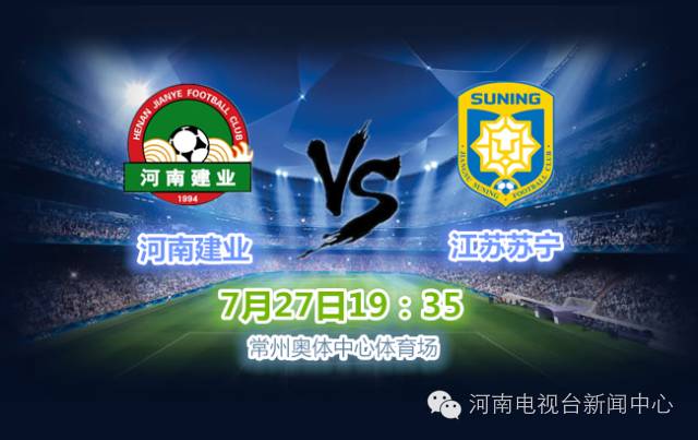 足协杯河南1:4,足协杯河南建业赛程