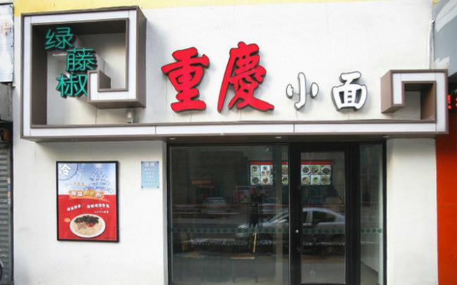 重庆小面本地人推荐的牌子,网上卖的重庆小面测评