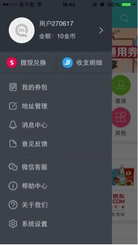 正确姿势打开『全民免费』优惠券市场|手摸手产品研究院