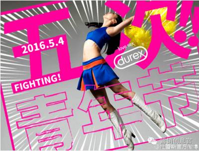 杜蕾斯超燃剪辑,杜蕾斯著名的营销事件