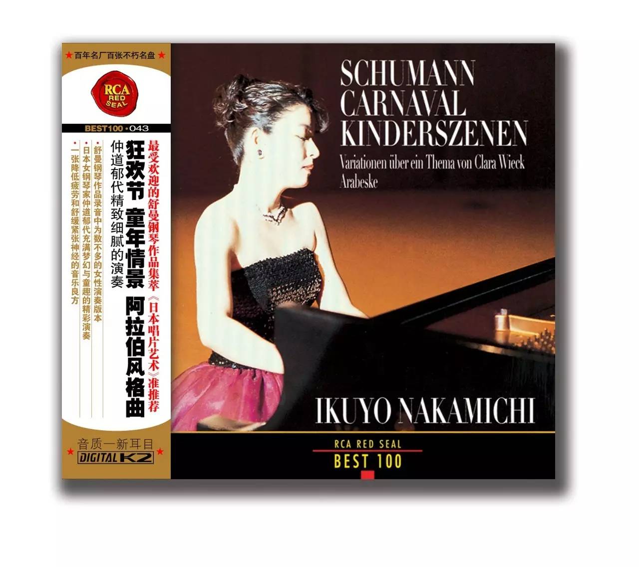 走进古典音乐世界第43辑：最受欢迎的舒曼钢琴作品集萃