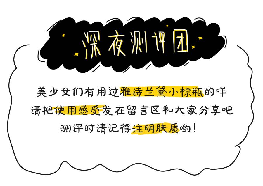 雅诗兰黛夜胶原测评,雅诗兰黛小棕瓶夜间修复精华