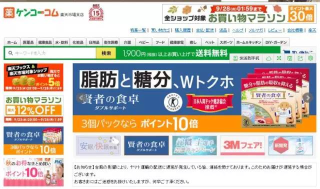 日本乐天网最受欢迎的8大药妆店