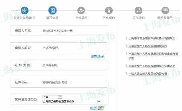 拍车牌上海教程,上海国拍沪牌参拍流程