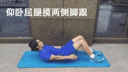 马甲线人鱼线小蛮腰,去肚腩练腰肌健身计划