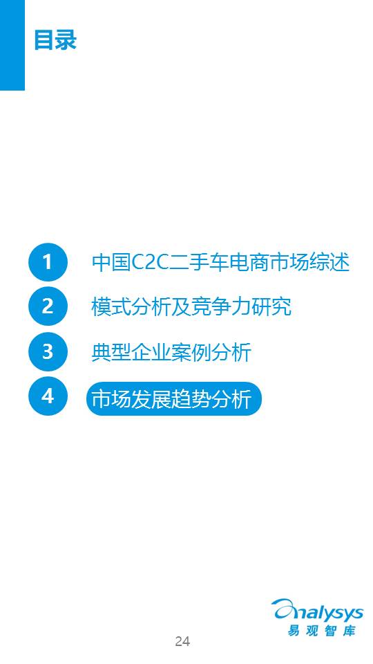 中国C2C二手车电子商务专题研究报告2015（简版）