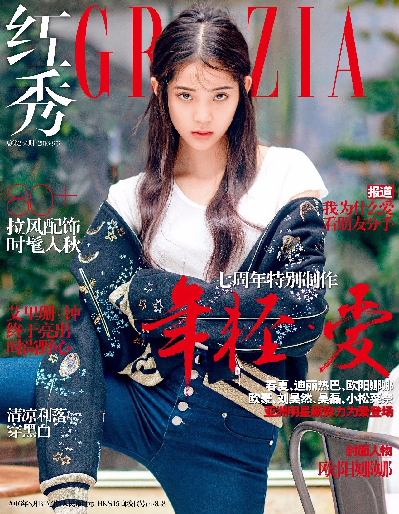 光彩少年欧阳娜娜,吴磊欧阳娜娜2020新剧