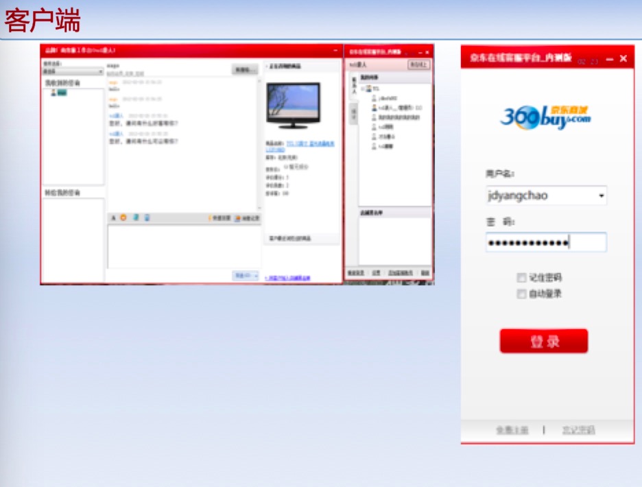 京东IM的实践:在线客服做的真不错,好用背后技术是怎么做的?