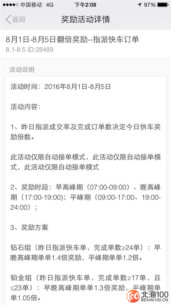 北海跑网约车滴滴,北海加入滴滴网约车整个流程