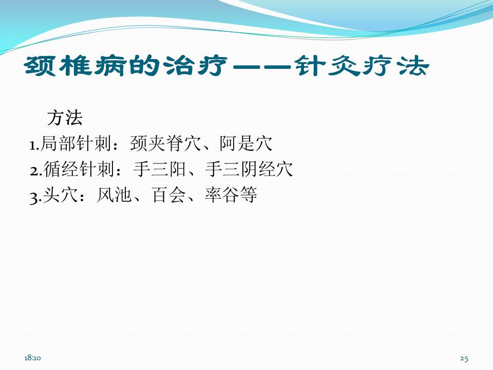 谈骨论筋颈椎病,中医治疗颈椎病名医