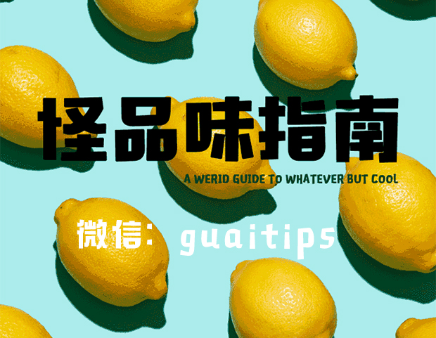 如何做一个「臭屁加农炮」,用洪荒之力互相伤害⎋怪品味指南